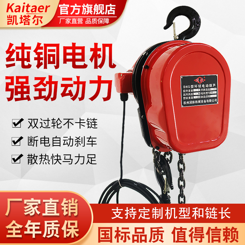 凱塔爾DHS環鏈電動葫蘆強勁動力可定制